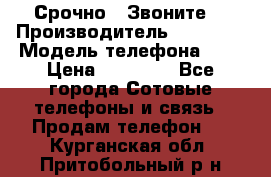 Срочно ! Звоните  › Производитель ­ Apple  › Модель телефона ­ 7 › Цена ­ 37 500 - Все города Сотовые телефоны и связь » Продам телефон   . Курганская обл.,Притобольный р-н